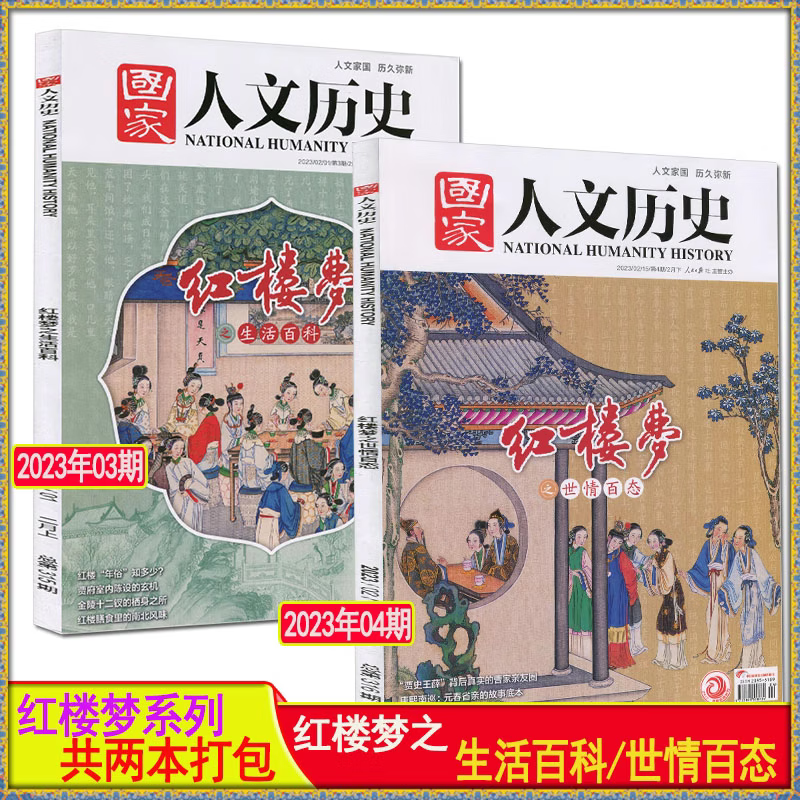 多种套装】国家人文历史杂志2023年第16/15/14/13/12/11/10/9/8/7/6/5/4/3/2/1期/2022年打包/2023全年订阅/2021/2020过期刊期高中生文史参考学习资料