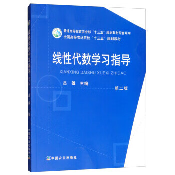 线性代数学习指导 吕雄【书】 kindle格式下载