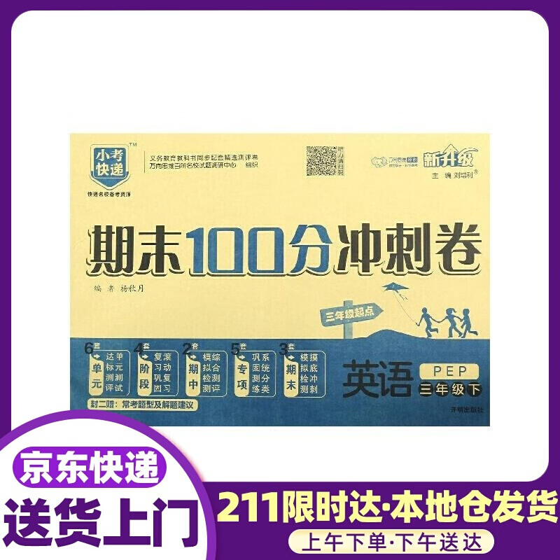英语 杨秋月 编,刘增利 编 开明出版社