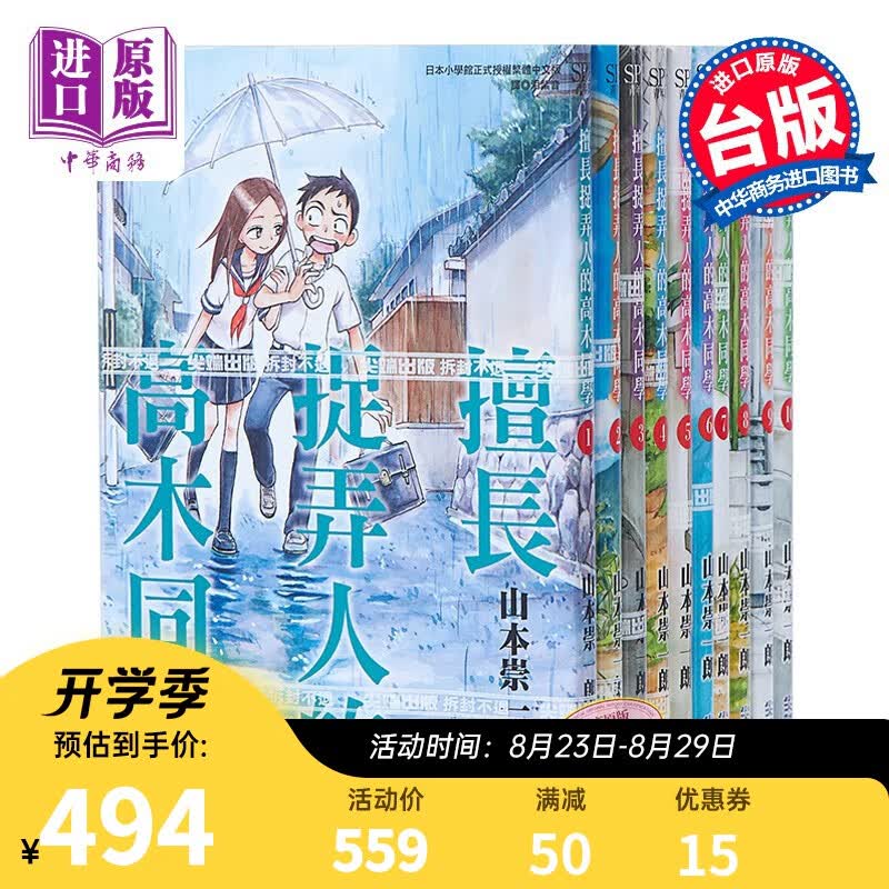 预售 漫画 擅长捉弄人的高木同学 1-17 台版 尖端出版社