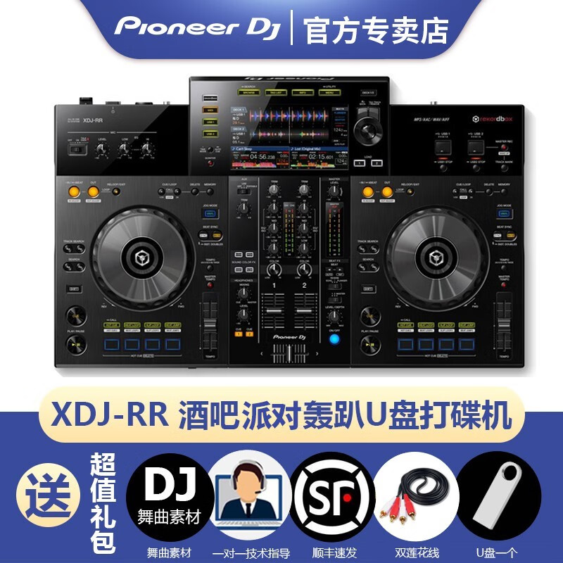 【行业热款】Pioneer DJ先锋XDJ-RR打碟机一体机DJ酒吧包房U盘打碟机 XDJ-RR标配 黑色