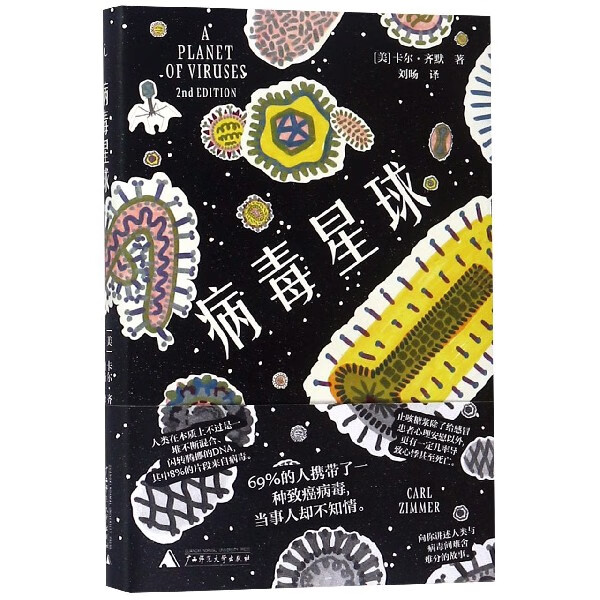 病毒星球(精)