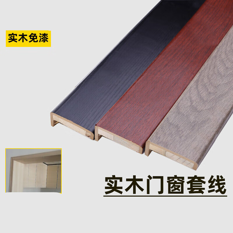 施韵令实木门套线条包门框窗户套线室内门免漆边框门框包边线飘窗垭口