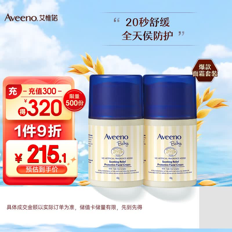 艾惟诺（Aveeno）儿童面霜舒缓柔嫩宝宝保湿按压乳液小喷泉倍润面霜48g*2属于什么档次？