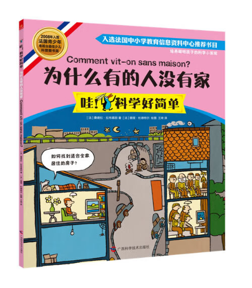 为什么有的人没有家