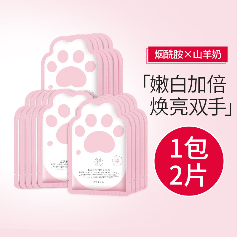健美创研烟酰胺水润嫩滑手膜组合滋润保湿补水护理手套嫩白 【12个24片】月护理套装