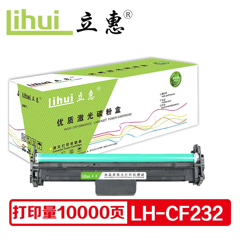 立惠 cf232硒鼓 适用惠普m203d/m203dn/m203dw/m227fdn/m227fdw