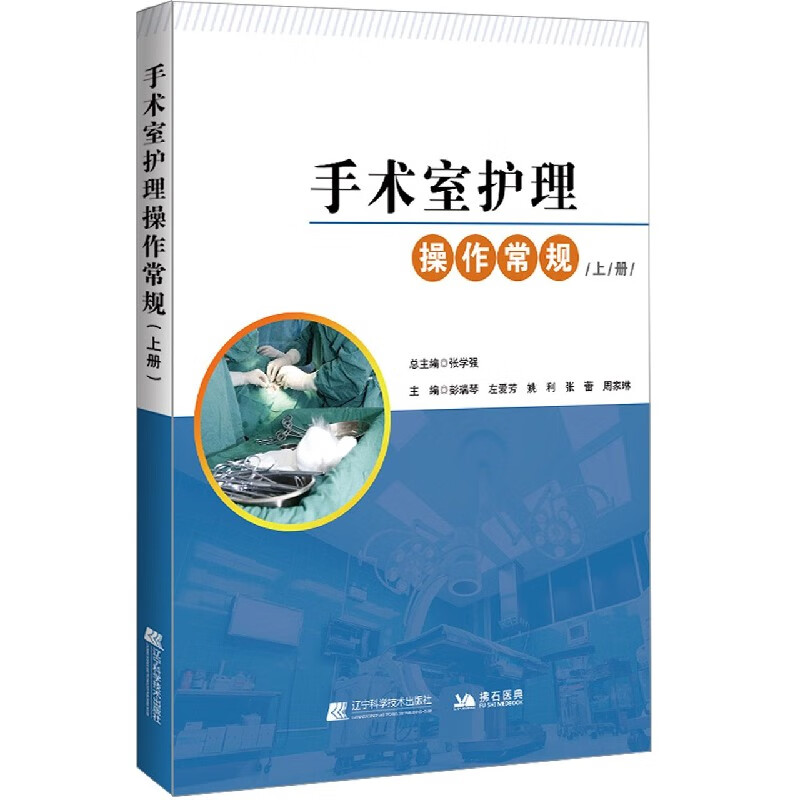 手术室护理操作常规(上)