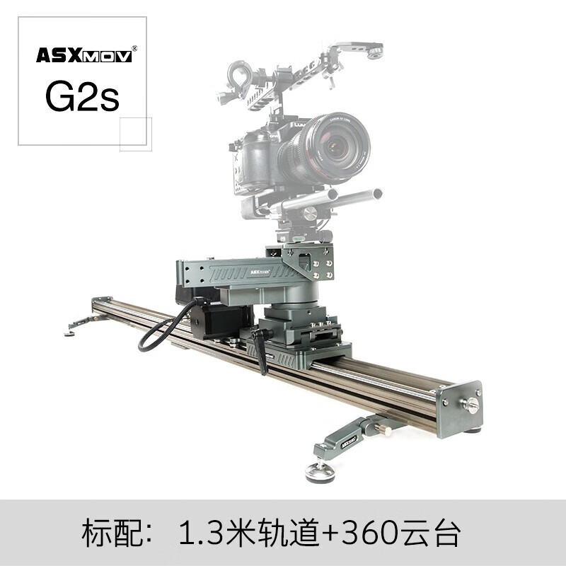 阿斯摩威ASXMOV-G3S 三轴数控摄影轨道 延迟摄影 定格动画 MOCO G3S标配-固定轨