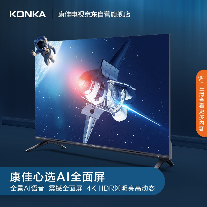 康佳（KONKA）LED43U5 43英寸 4K超高清 金属机身 全面屏 AI智能语音  网络平板液晶教育电视机（以旧换新）