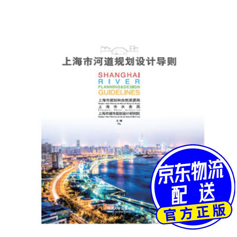上海市河道规划设计导则