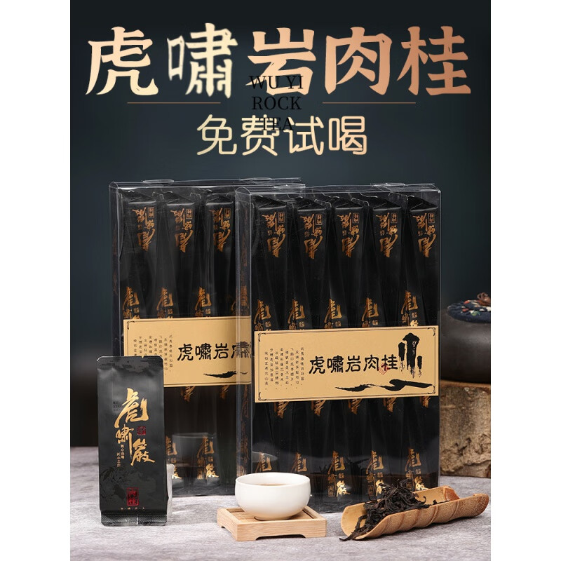 岩亥虎啸岩肉桂岩茶大红袍武夷山2023新茶叶乌龙茶礼自饮小泡袋500g