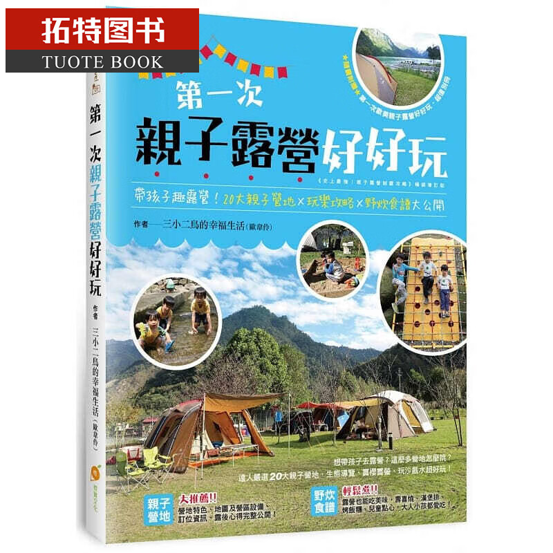 预售 次子营好好玩带孩子趣营！ 橙实文化