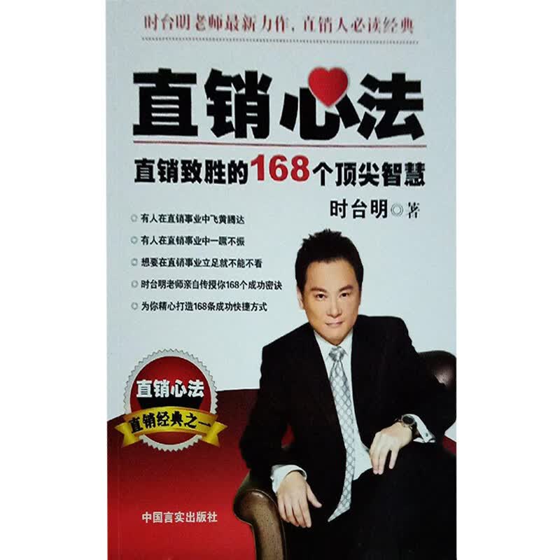 直销心法【正版特惠】