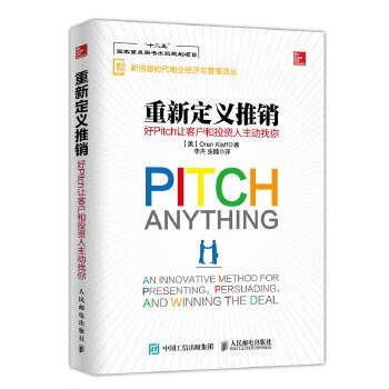 重新定义推销 好Pitch让客户和投资人