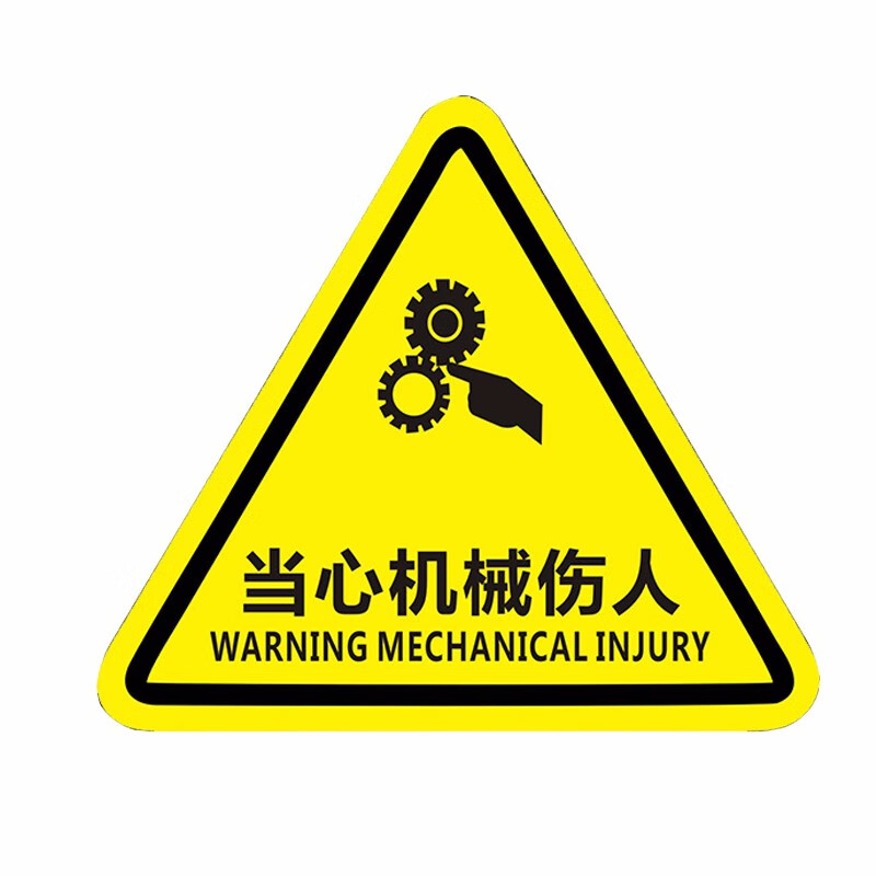 捷诺立jnl n33296 安全标识牌 危险警示贴三角形 20*20cm