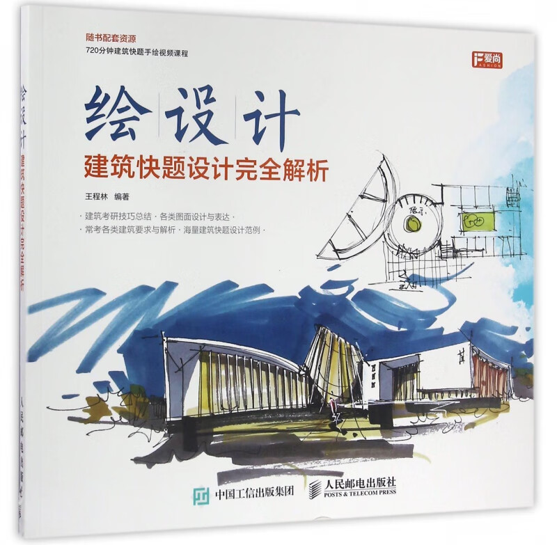 绘设计(建筑快题设计完全解析)