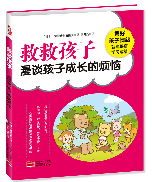 救救孩子