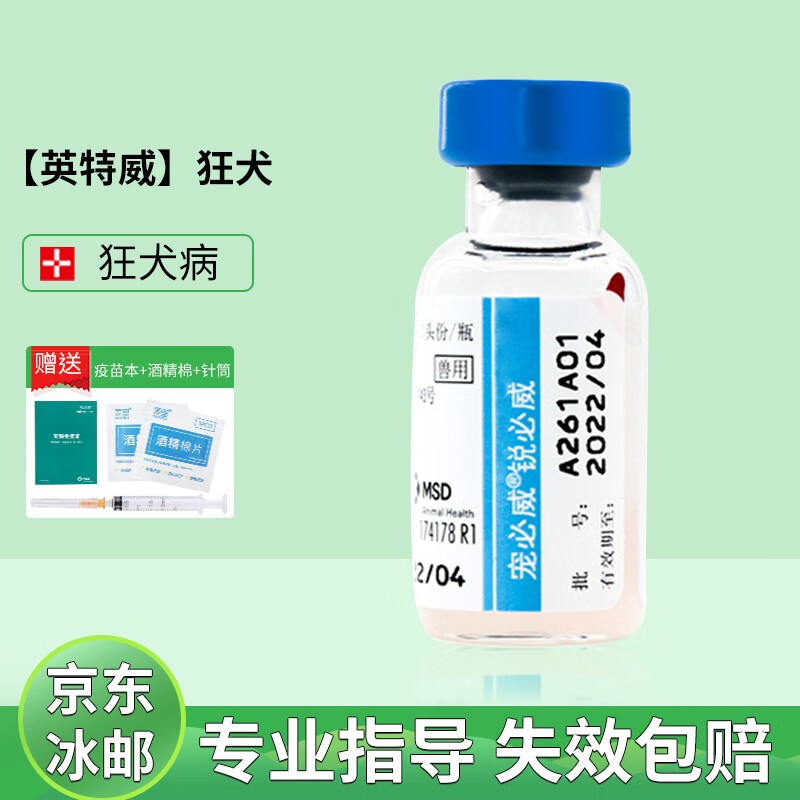 疫苗狂犬幼犬狂犬狗疫苗成犬套餐二联疫苗四联进口英特威狂犬宠寵必威