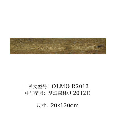 润华年瓷砖LE ESSENZE梦幻森林 简约时尚木纹砖 OLMO R2012