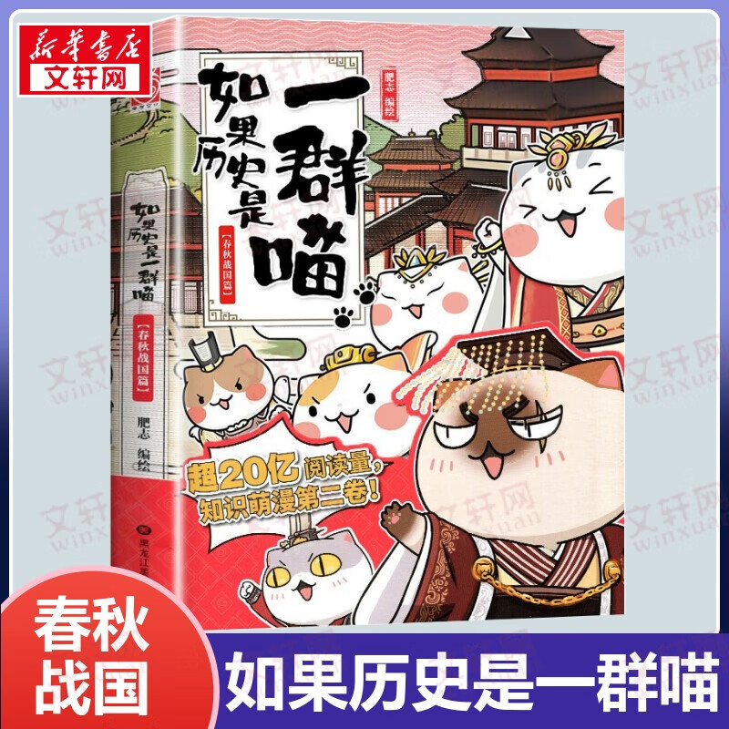 【包邮】假如如果历史是一群喵11全套正版12345678910南宋金元宋辽金夏五代十国盛世大唐隋唐风云魏晋南北乱世三国东汉末年秦楚两汉春秋战国夏商西周篇期待12-13 半小时漫画中国历史 如果历史是一