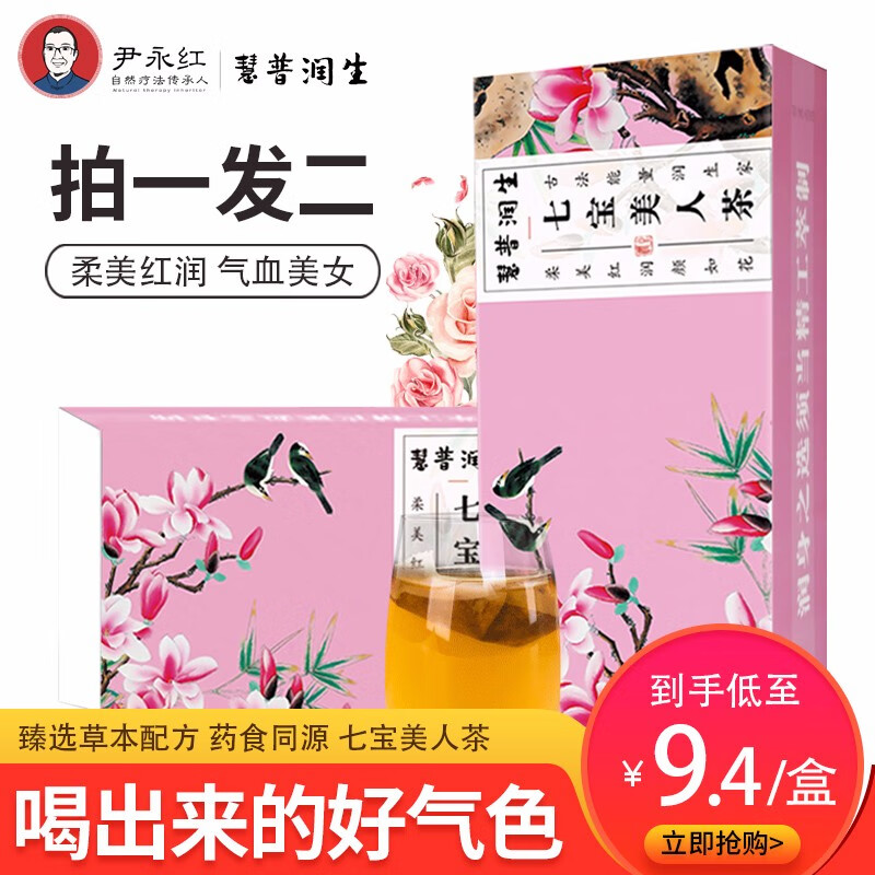 慧普润生 七宝美人茶桂圆红枣枸杞茶手脚冰凉气血女人茶容颜玫瑰养生花茶袋泡茶送礼自用150g/盒