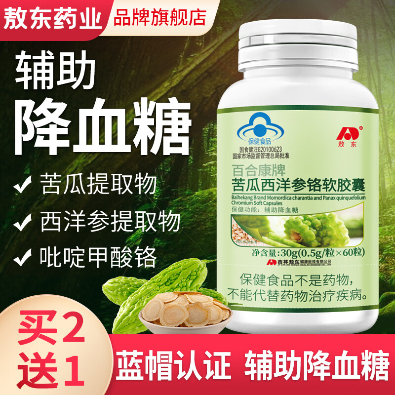 苦瓜洋参软胶囊辅助降血糖 可撘调节降糖无糖食品糖尿病降糖茶保健品