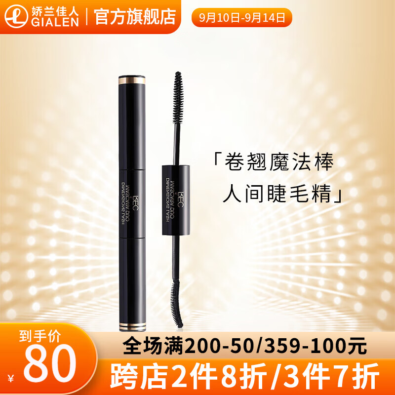 REC 芮客立体美睫双头睫毛膏3g+3.5g 持妆不晕染不结块 卷翘纤长浓密分明防水防汗 3g+3.5g