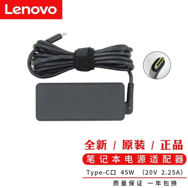 联想（Lenovo） E480 X280电源适配器T470 T480 Type-C 电脑充电器 45W 20V2.25A电源适配器 X1 Carbon/Yoga
