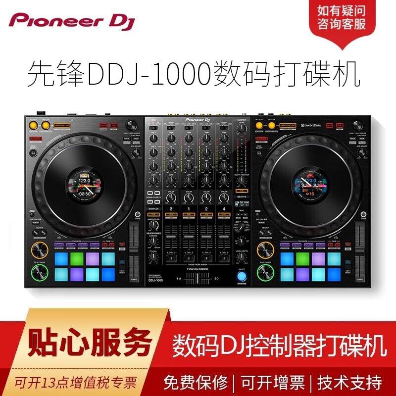 Pioneer DJ 先锋DDJ-1000数码打碟机DJ控制器DJ酒吧会所KTV包房打碟4通道