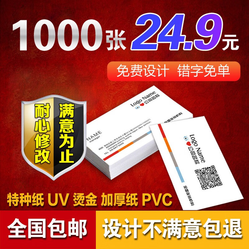 名片制作免费设计印刷PVC订做定制二维码高档特种纸烫金UV创意卡易亲印刷 1000张铜版纸哑膜