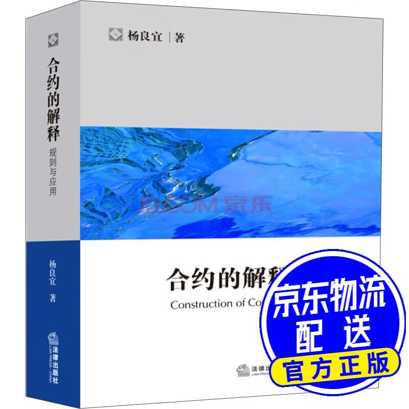 合约的解释:规则与应用