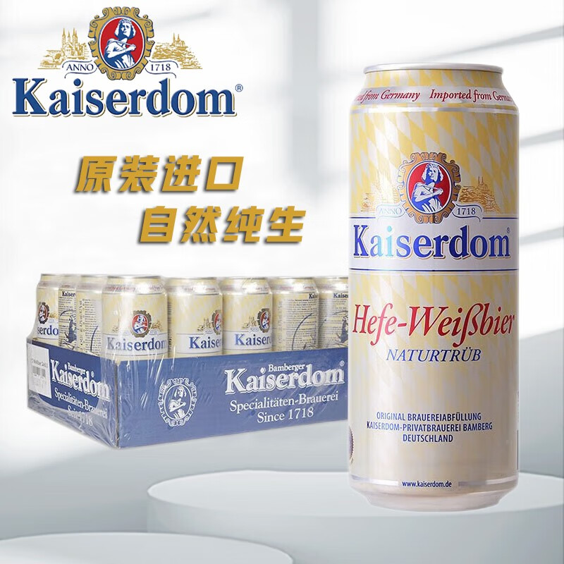Kaiserdom凯撒白啤小麦啤酒500ml*24听 整箱装 德国原装进口新老包装随机发
