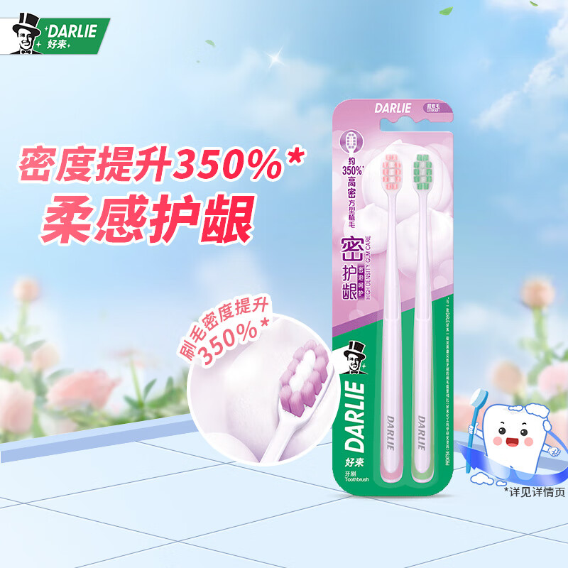 DARLIE好来(原黑人)密护龈牙刷2支软毛护龈温和去渍（新老包装随机发）怎么看?