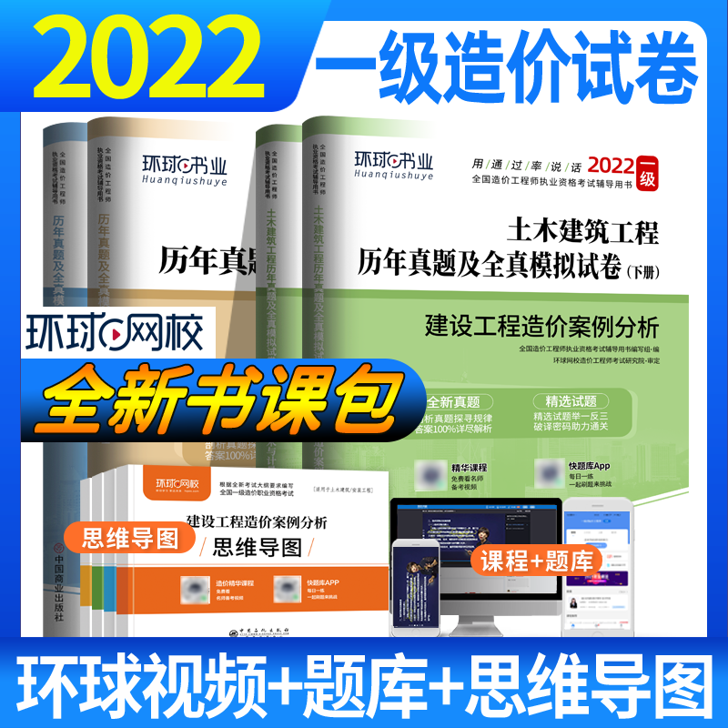 备考2022 一级造价工程师2021教材配套历年真题试卷（含2021年真题） 单科 套装自选 土木建筑工程 全套