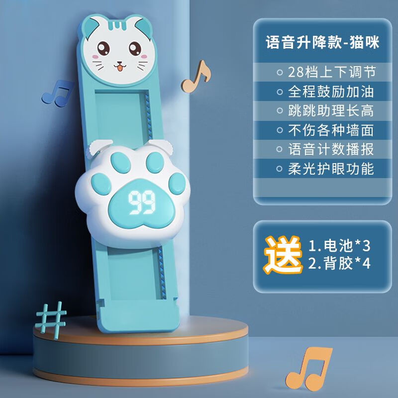 【摸高神器-让孩子蹦蹦跳跳长高 蓝色【28档调节】计数发光语音播