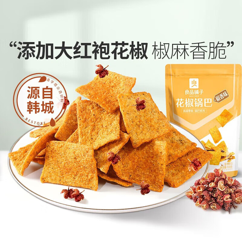 良品铺子专区 花椒锅巴(椒香味)108g*1袋属于什么档次？