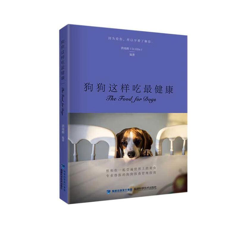 狗狗这样吃 家居   9787533561307