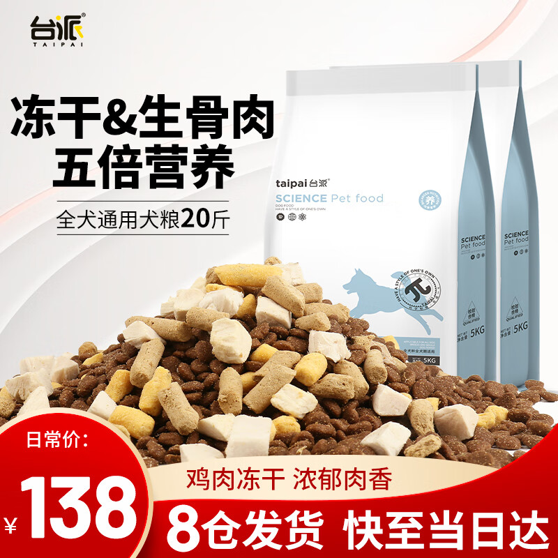 台派 冻干狗粮20斤深海鱼鸡肉牛肉小型中大型犬全价成犬幼犬通用犬粮