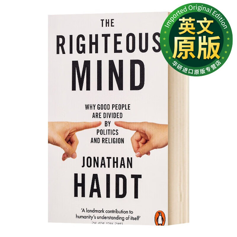 华研原版 the righteous mind 正义之心 英文原版 英文版