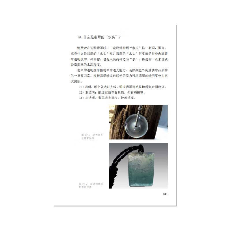 翡翠之美100问 何雪梅 书籍 图书