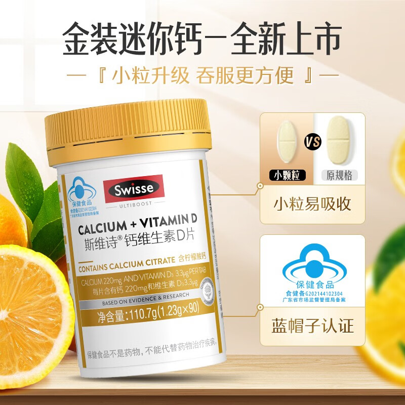 swisse斯维诗 钙维生素D迷你钙片 小粒柠檬酸钙片 温和易吸收 娘娘钙 【蓝帽认证】成人钙 1瓶90粒