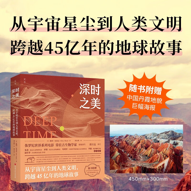 深时之美:从宇宙星尘到人类文明,跨越45