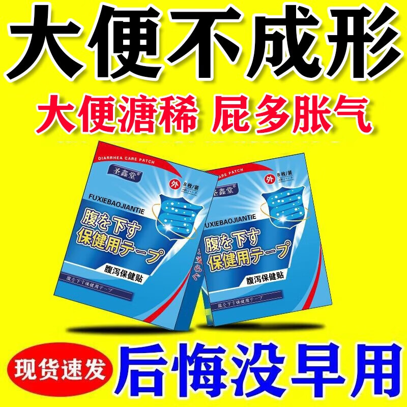 【官方】大便不成形型的肠胃不好导致大便次数多腹泻贴屁多溏稀粘马桶