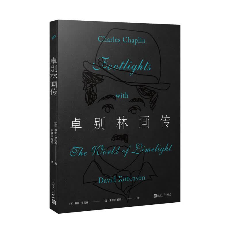 卓别林画传（纪念喜剧大师卓别林诞辰131周年，卓别林档案首次公开，秒懂大师如何拍电影）