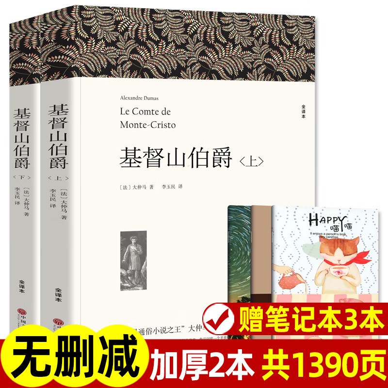 文联版自选 全30册世界三十大名著全套原著无删减 外国小说经典文学老师初中生高中生阅读阅读课外书 基督山伯爵