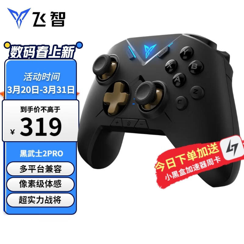 飞智黑武士2pro 无线游戏手柄 Switch类Xbox360精英电脑PC电视steamIOS原生艾尔登法环双人成行原神高性价比高么？