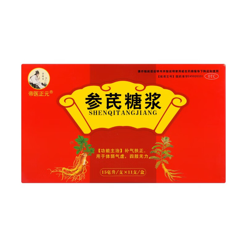 帝医正元 慧宝源 参芪糖浆 15ml*11支 补气扶正 用于体弱气血 四肢