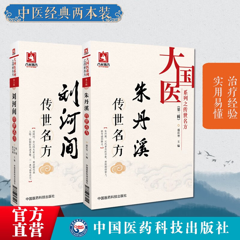 医案国医朱震亨朱丹溪医学全书之一医话专著相火论滋阴派金元四大家