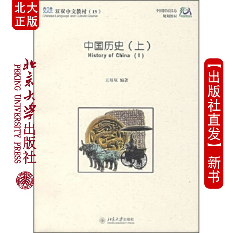 北大正版 中国历史(上)